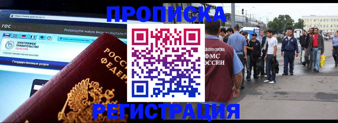 временная регистрация купить в Шали